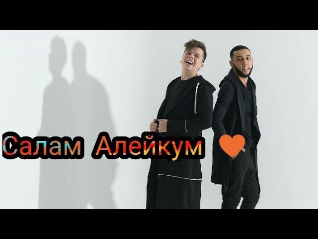 салам алейкум элвин грей и бабек
