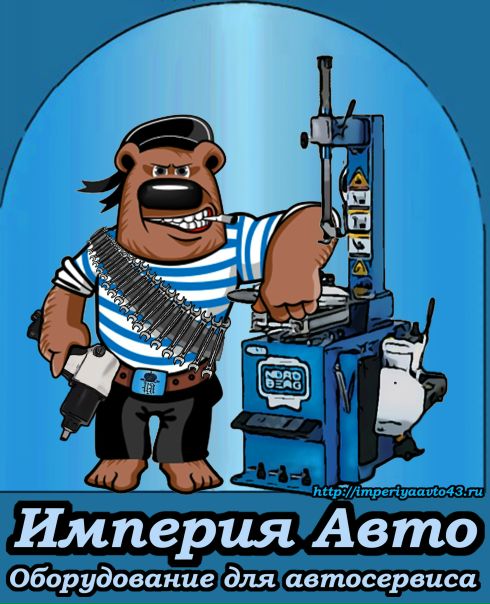  Оборудование для автосервиса и шиномонтажа! 
