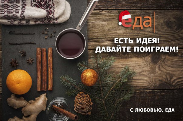 Давайте пофантазируем! Ведь сейчас самое время  