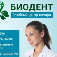 Биодент Самара Официальный Сайт Магазин