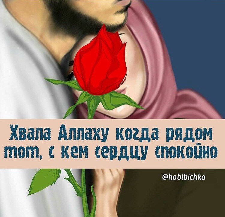 Картинки хвала аллаху в любом положении