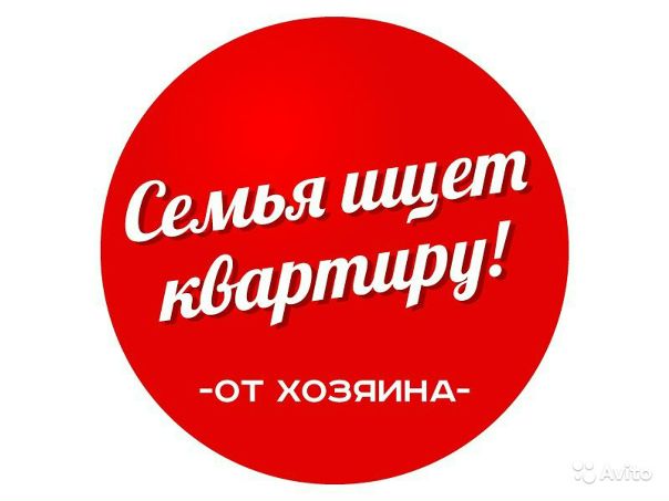 Снимем квартиру на длительный срок с мебелью и бытовой техникой без посредников.<br>Русская семья 2 взрослых и ребенок 3.5 года.<br>Север, Северо-Запад, Запад Москвы или Московской Области.<br>Рассчитываем на сумму до 20 тыс. р. в месяц + ком. усл.<br>Чистоту порядок и своевременную оплату гарантируем!<br>т.8(953)237-31-39 или 8(911)692-18-66WhatsApp,Viber<br>или в личные сообщения - фото Фото: Снимем квартиру на длительный срок с мебелью и бытовой техникой без посредников.<br>Русская семья 2 взрослых и ребенок 3.5 года.<br>Север, Северо-Запад, Запад Москвы или Московской Области.<br>Рассчитываем на сумму до 20 тыс. р. в месяц + ком. усл.<br>Чистоту порядок и своевременную оплату гарантируем!<br>т.8(953)237-31-39 или 8(911)692-18-66WhatsApp,Viber<br>или в личные сообщения