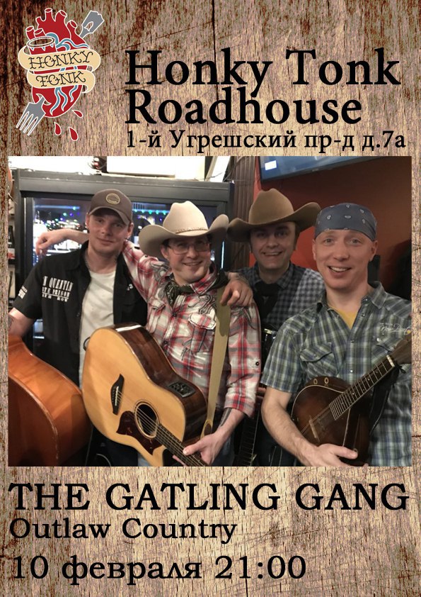 10.02 The Gatling Gang в Honky-Tonk Bar