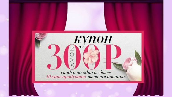 Красотка Про Интернет Магазин Купон На Скидку