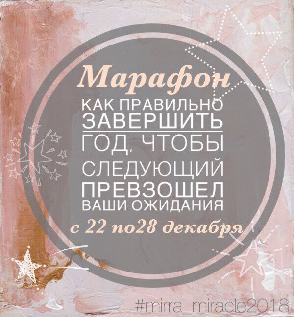 Афиша Тюмень Марафон «Год Твоих Свершений»