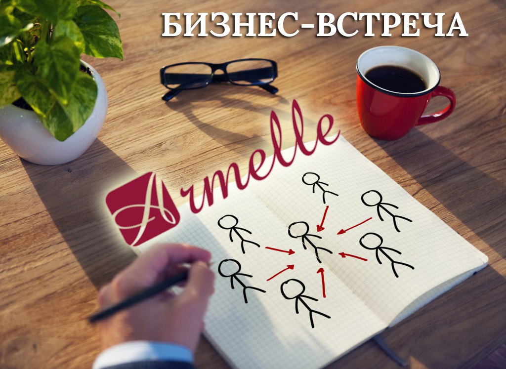 Афиша Ижевск Новогодняя бизнес-встреча партнёров Armelle