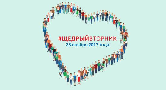 Афиша Тюмень ЩЕДРЫЙВТОРНИК_УРАЛ