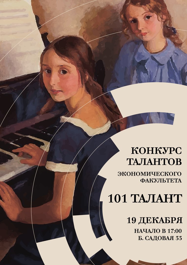 Афиша Ростов-на-Дону 101 ТАЛАНТ