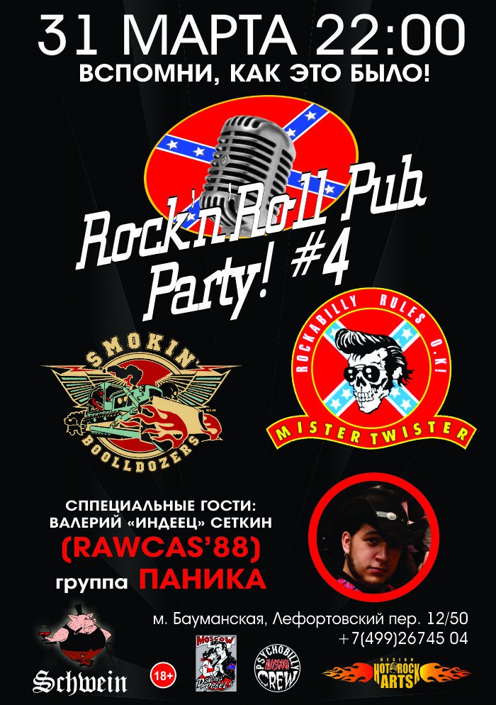 31.03 Rock'n'Roll Pub Party #4 в клубе Schwein! 31.03 Rock'n'Roll Pub Party #4 в клубе Schwein!