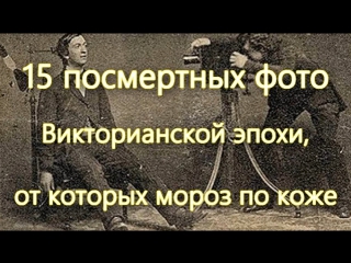 15 посмертных фото Викторианской эпохи, от которых мороз по коже