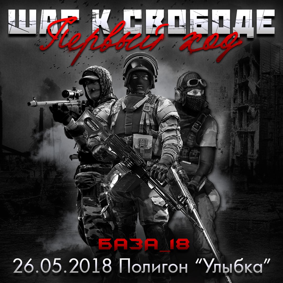 Афиша Ижевск Шаг к свободе - Первый ход.