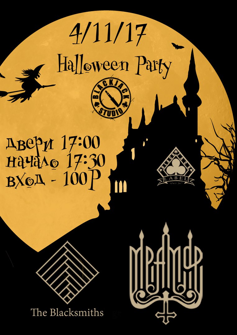 Афиша Улан-Удэ Halloween Party