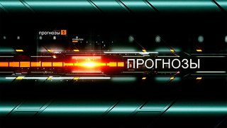 Прогнозы с Вероникой Крашенинниковой. Выпуск 15.04.2018 г.