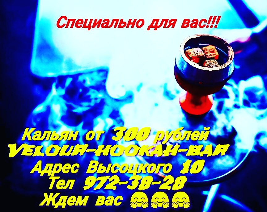 Афиша Самара Velour Hookah Bar