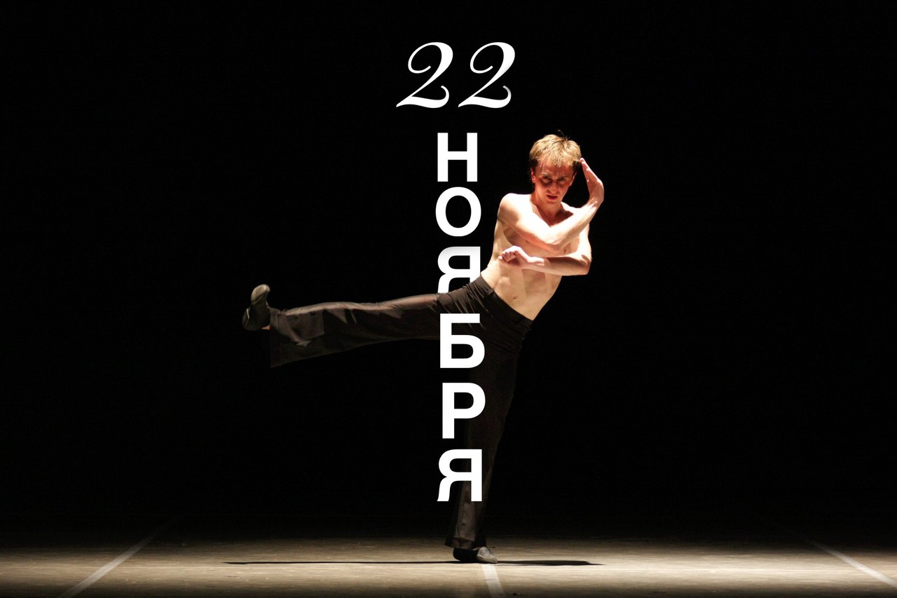 Афиша Краснодар «Дорога» & «Черно-белое кино» Александра Мацко