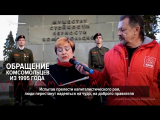 Таинственное исчезновение комсомольского послания в Севастополе