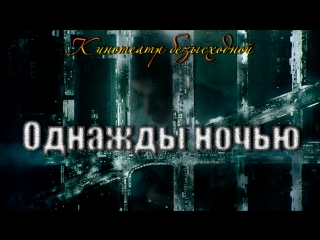 Однажды ночью (мини-сериал) | The Night Of