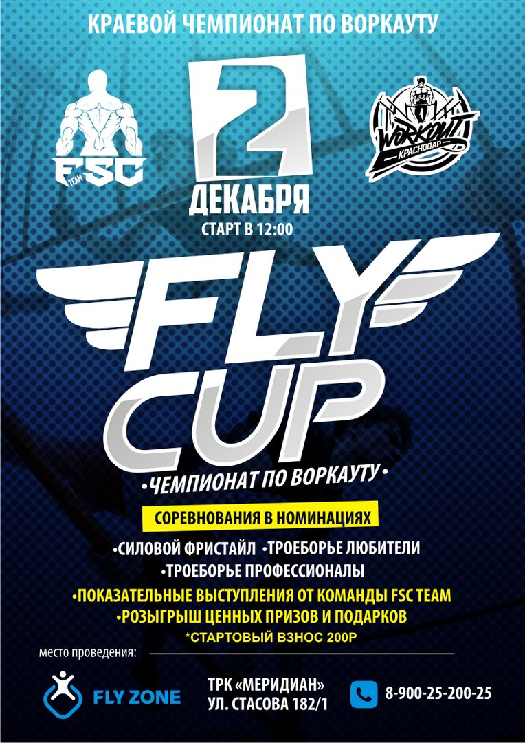 Афиша Краснодар КРАЕВОЙ ЧЕМПИОНАТ ПО ВОРКАУТУ "FLY CUP"