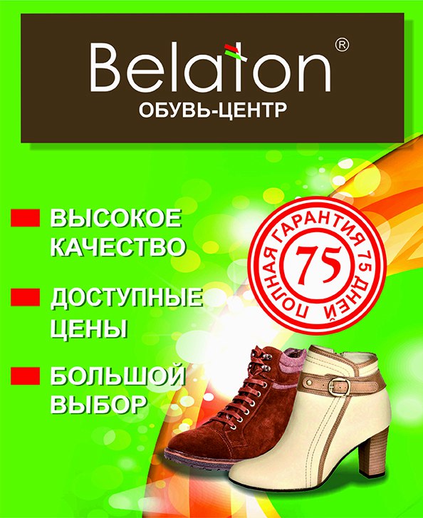 Акция на день рождения где центробувь