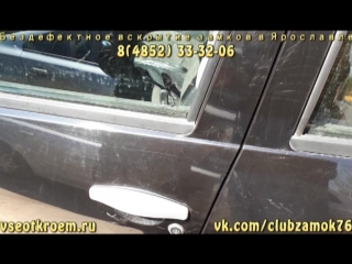 Вскрытие автомобиля Рено Сандеро в Ярославле 8(4852) 33-32-06