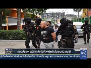 กองปราบผนึกกำลังตำรวจมะกัน จับกุมหนุ่