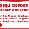 ★ХИМЧИСТКА КОВРОВЫХ ПОКРЫТИЙ ДЮРТЮЛИ НА ДОМУ★