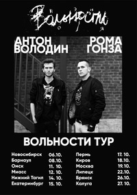 Рома Гонза