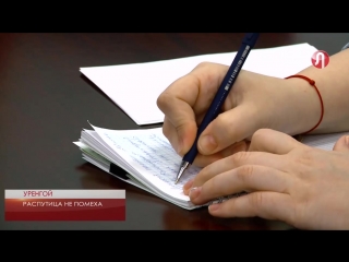 Нонна Фамбулова провела в Уренгое приём граждан по личным вопросам