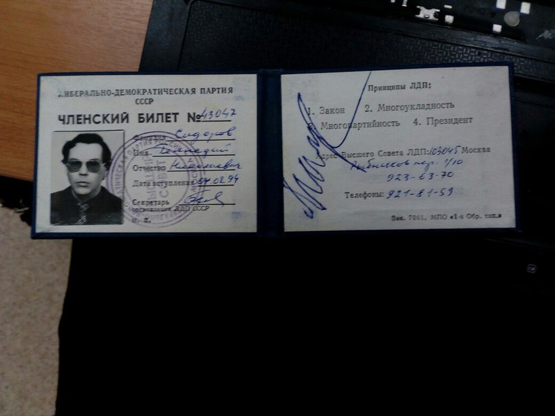 Партбилет лдпр нового образца