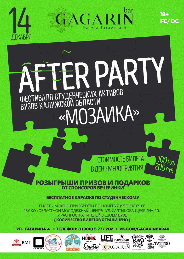 Афиша Калуга 14 декабря AFTER PARTY Фестиваля Мозаика 2017