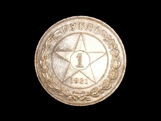 Очень дорогой рубль 1921 года. Отличия. Very expensive ruble in 1921. Difference