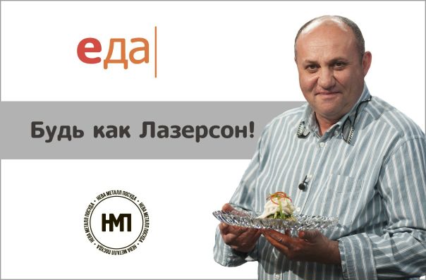 Мы знаем, что вы следуете за кулинарным вдохновением вместе с любимым маэстро Ильёй Лазерсоном, но мы не всегда можем увидеть результаты ваших трудов 