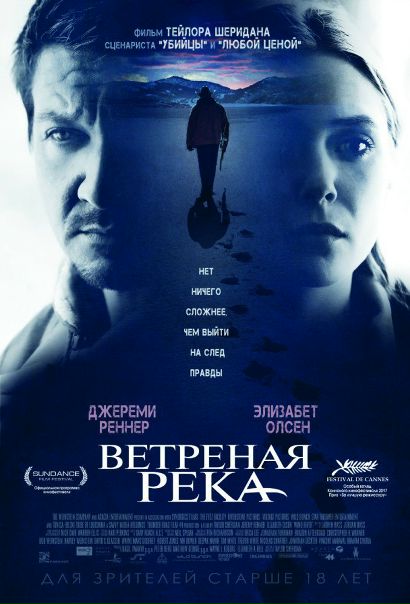 Beтpeнaя рeкa (2017) WEB-DL 720p  Чистый звук 