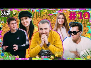 HYPE CAMP // ВИДЕО ОБЗОР #10 // Макс +100500, СМН, Катя Клэп, Энни Мэй, Даня Комков