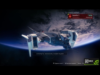 Играем в Destiny 2: Проклятие Осириса на GeForce GTX