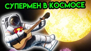 Megaton Rainfall #2 | Супермен в космосе | Упоротые Игры