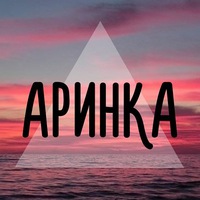 Обои с надписью арина