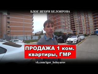 ✅ЖК ФЕНИКС. Продажа однокомнатная квартира в Краснодаре, ГМР новостройка, видео обзор