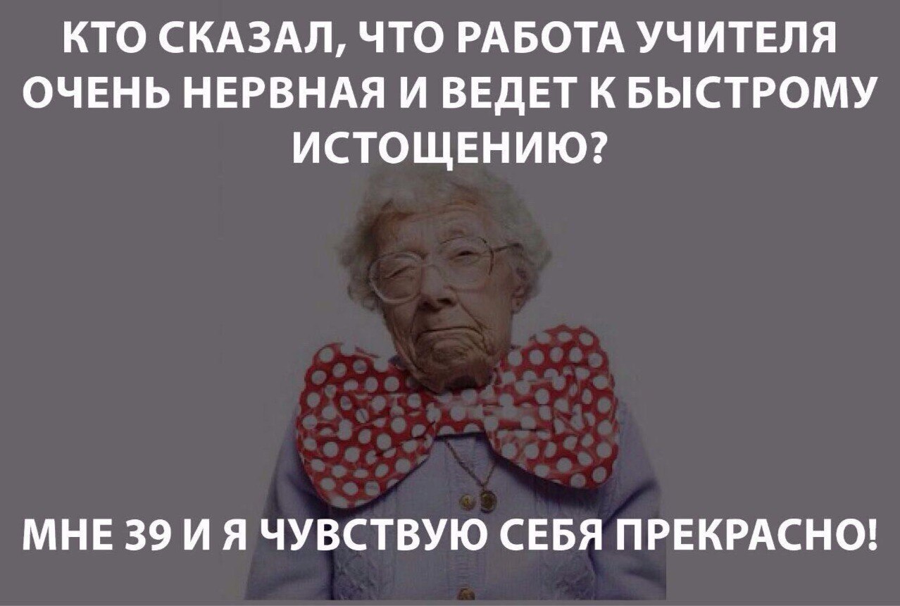 Картинка учитель в начале учебного года и в конце