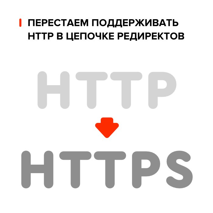 Перестаем поддерживать http в цепочке редиректов для приложений MyTarget прекращает поддержку HTTP