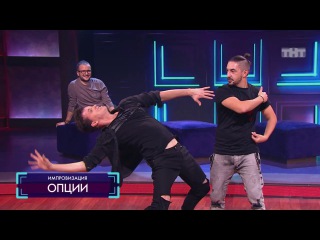 Импровизация «Опции»: Два повара не успевают приготовить ужин для мафиозной семьи. 3 сезон, 26 серия (67)
