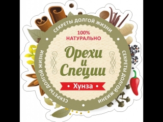 Орехи и специи