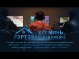 Христийн чуулганы кино | “Хүү минь, гэртээ буцаад ирээч!” | Бурхан онлайн тоглоомын хүүхдийг аварсан
