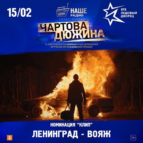 Голосуй за номинантов премии «Чартова дюжина» на сайте премии:  