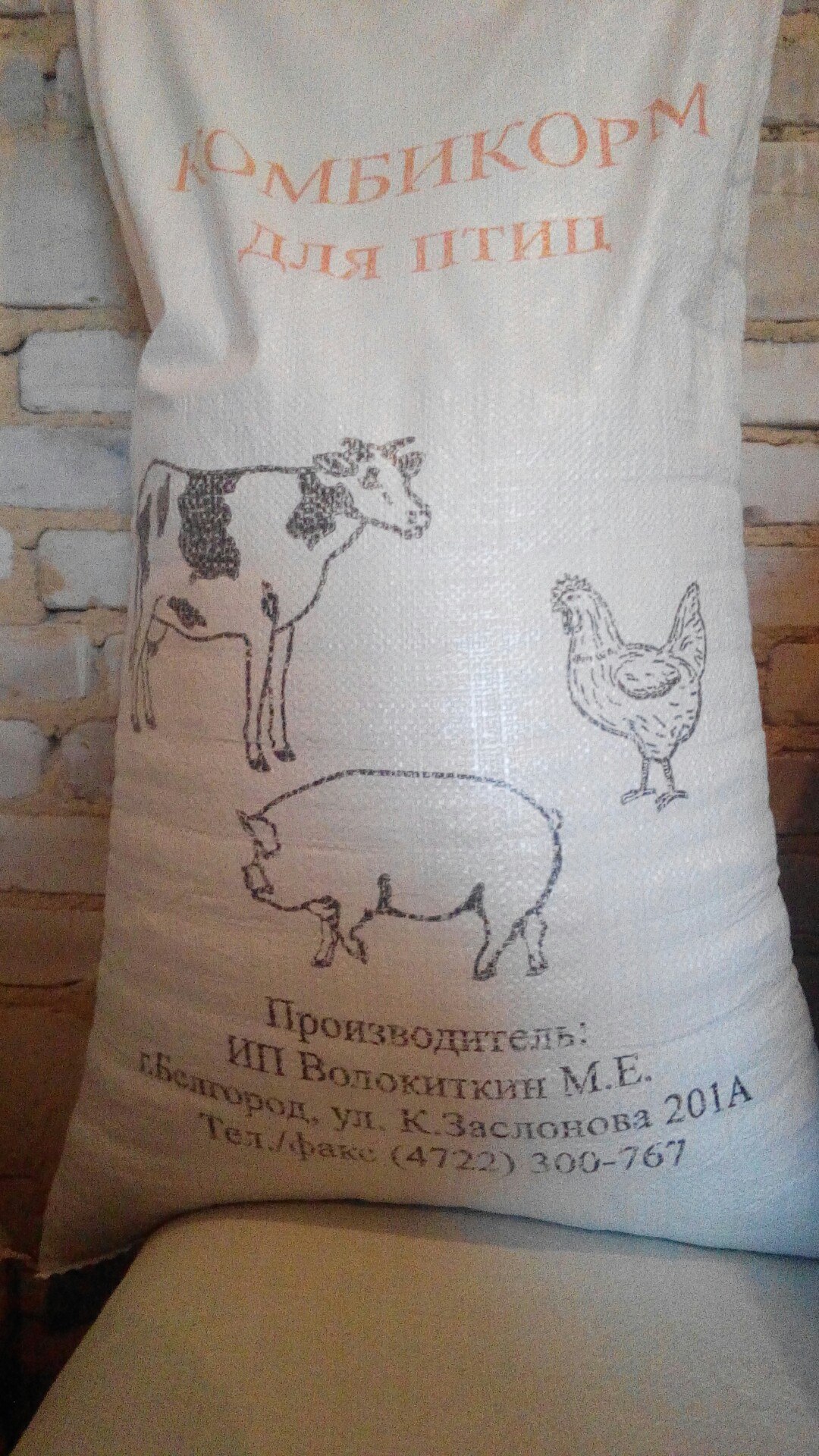 Магазины Комбикормов В Белгороде