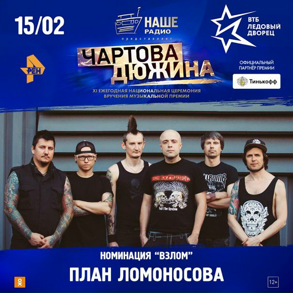Голосуй за номинантов премии «Чартова дюжина» на сайте премии:  