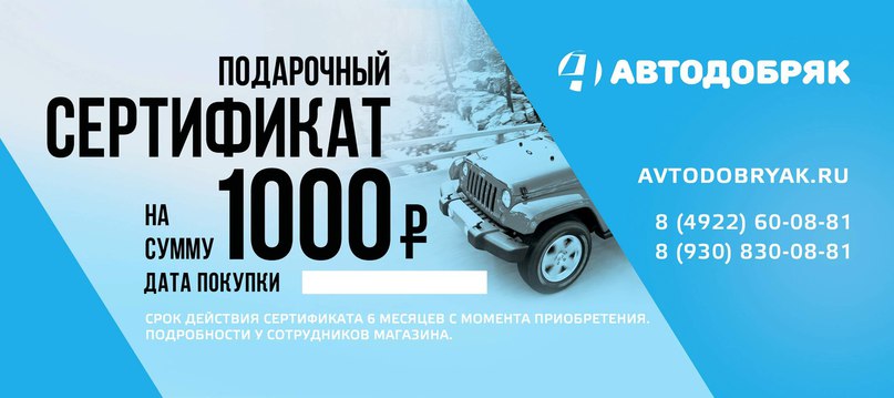 Автодобряк В Коврове Интернет Магазин