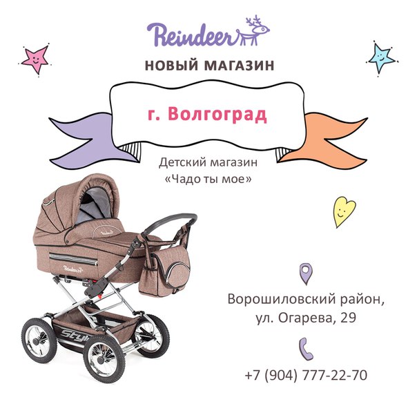 Чадо Ты Мое Волгоград Интернет Магазин