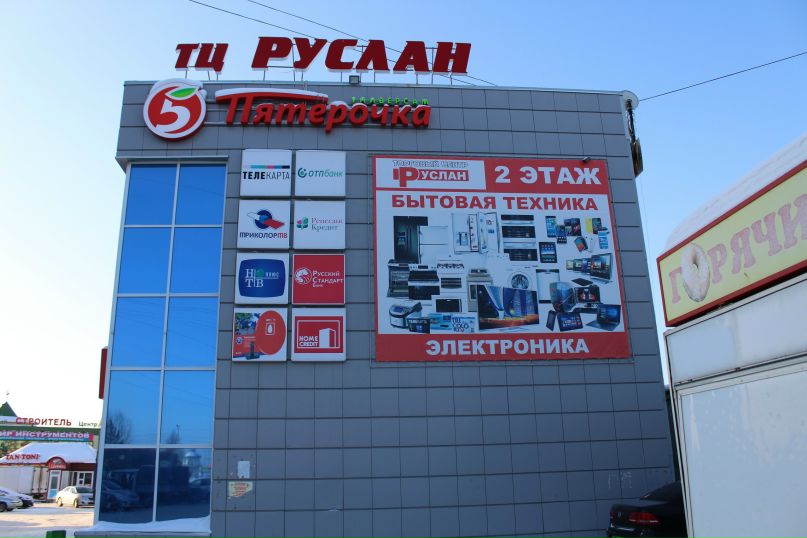 Номер Телефона Магазин Руслан