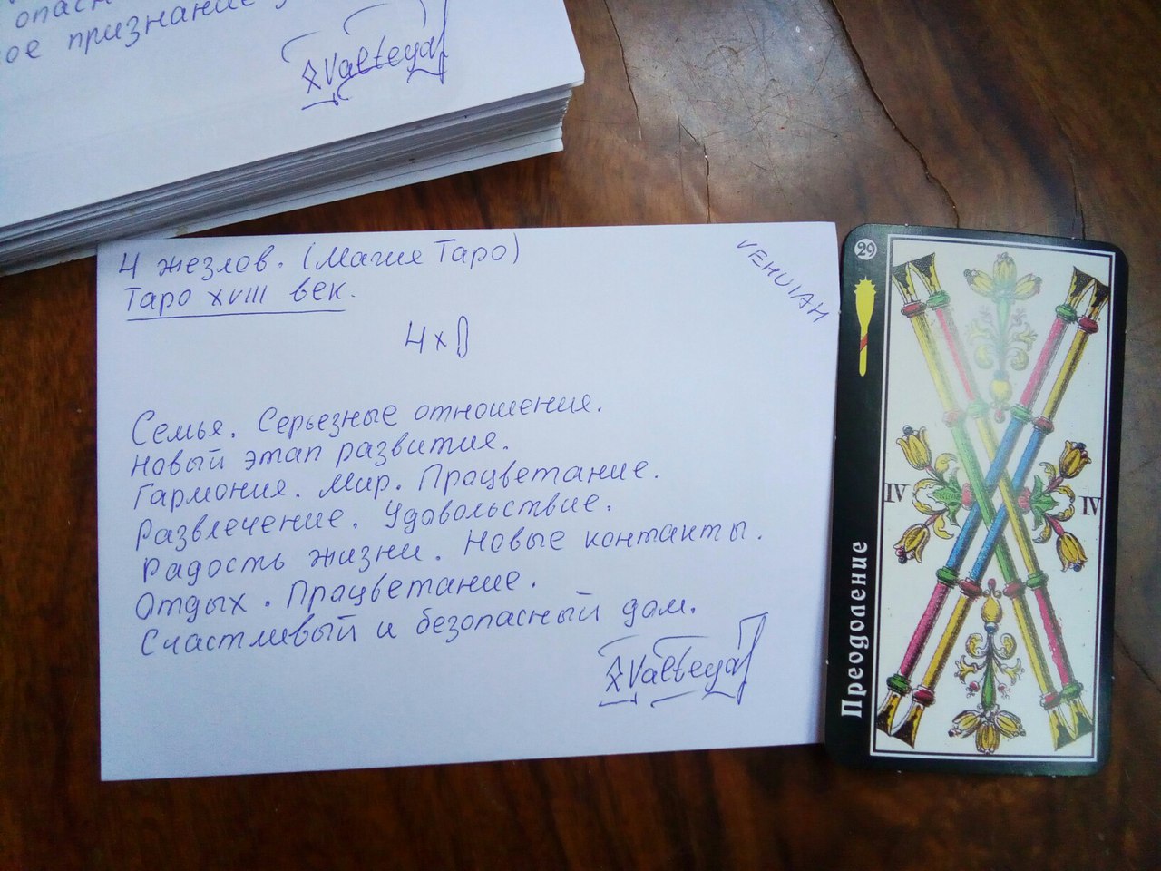 Рунограмма - Конверты с магическими программами от Елены Руденко. Ставы, символы, руническая магия. - Страница 6 C6tOh1vt95g